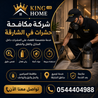 شركة مكافحة حشرات في الشارقة