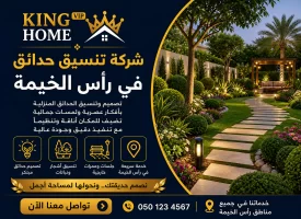 شركة تنسيق حدائق في رأس الخيمة