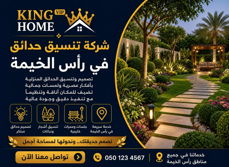 شركة تنسيق حدائق في رأس الخيمة