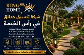 شركة تنسيق حدائق في رأس الخيمة