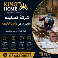 شركة تسليك مجاري في رأس الخيمة