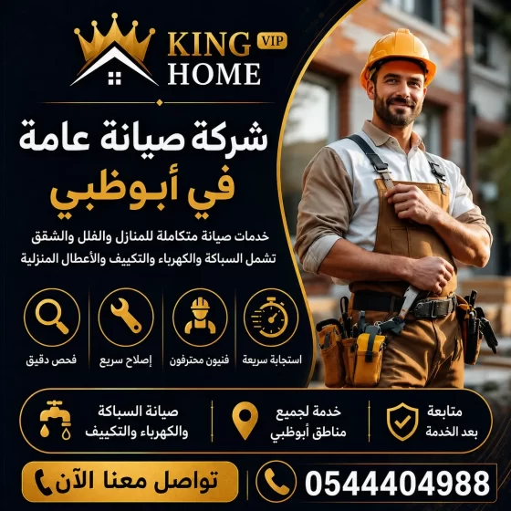 شركة صيانة عامة في أبوظبي