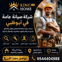 شركة صيانة عامة في أبوظبي