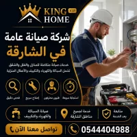 شركة صيانة عامة في الشارقة
