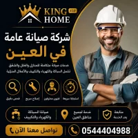 شركة صيانة عامة في رأس الخيمة