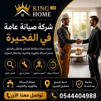 شركة صيانة عامة في الفجيرة