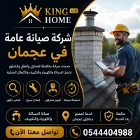 شركة صيانة عامة في عجمان